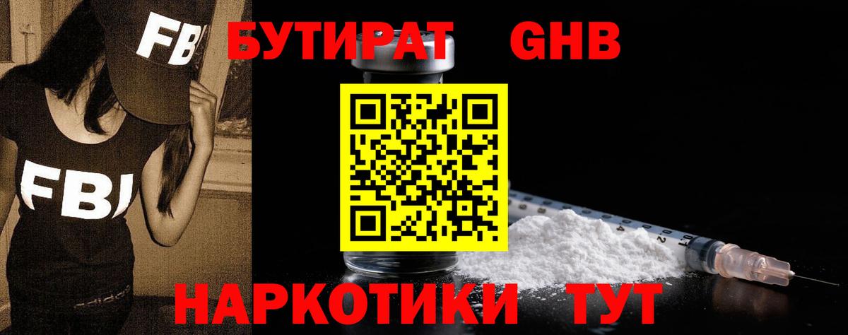 Бутират Butirat  БУТИРАТ  Рославль  Вход с VPN 