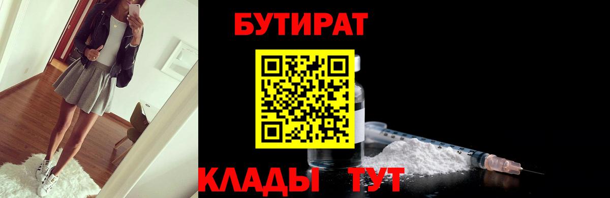 БУТИРАТ оксана Рославль
