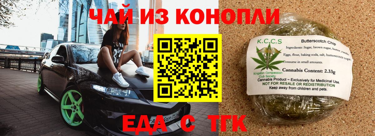 Еда ТГК марихуана  Вход с VPN  Рославль 