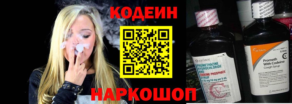 Рославль  Кодеиновый сироп Lean Purple Drank  Вход с VPN 
