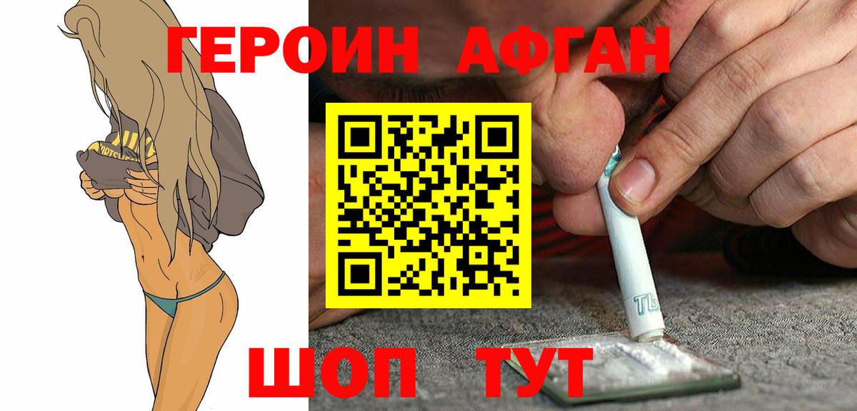 Рославль  ГЕРОИН  Вход с VPN  Героин VHQ 