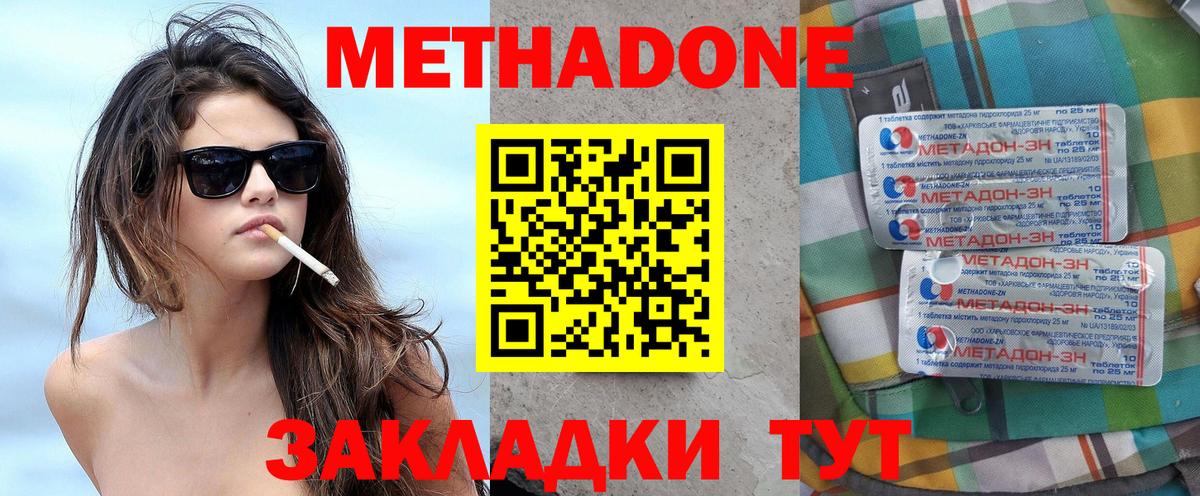 МЕТАДОН кристалл  Вход с VPN  Рославль 