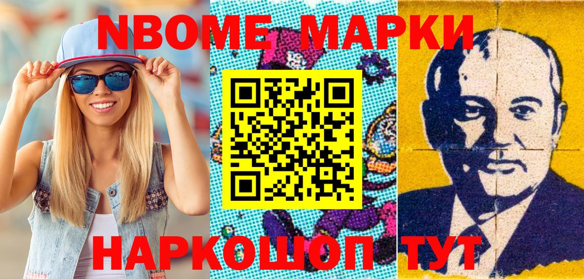 Рославль  Марки N-bome  Вход с VPN  Марки NBOMe 1,5мг  Марки NBOMe 1,5мг 
