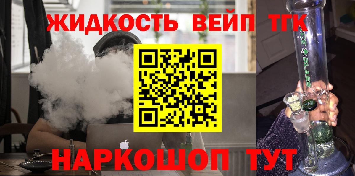 ТГК жижа Рославль
