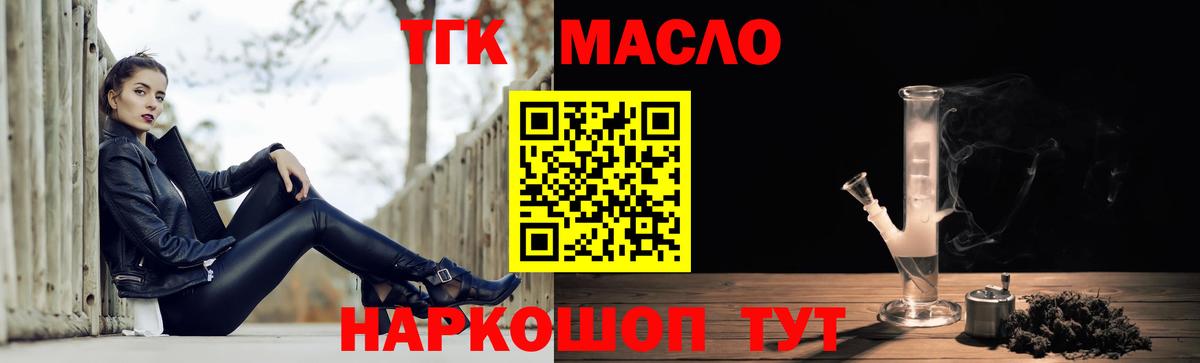 ТГК THC oil  Вход с VPN  Дистиллят ТГК жижа  Рославль 